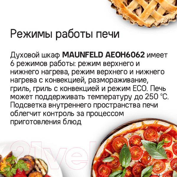 Изображение товара Электрический духовой шкаф Maunfeld AEOH6062W