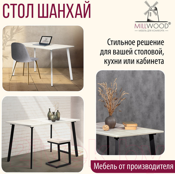 Изображение товара Обеденный стол Millwood Шанхай 120x70x75 (дуб белый Craft/металл черный)