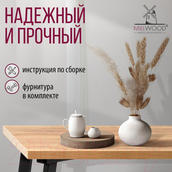 Изображение товара Обеденный стол Millwood Шанхай 120x70x75 (дуб золотой Craft/металл черный)