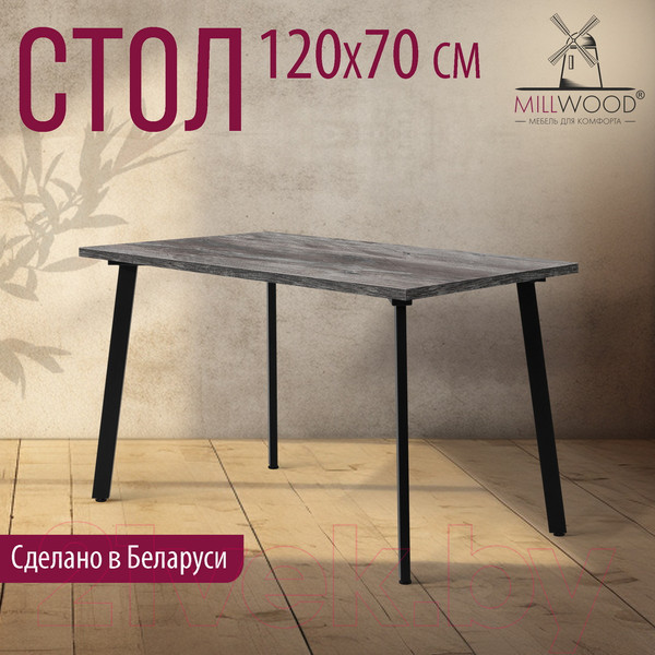 Изображение товара Обеденный стол Millwood Шанхай 120x70x75 (сосна пасадена/металл черный)