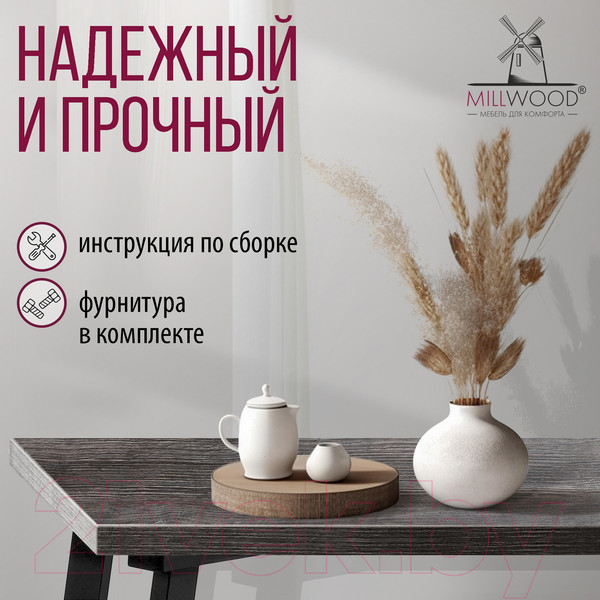 Изображение товара Обеденный стол Millwood Шанхай 120x70x75 (сосна пасадена/металл черный)