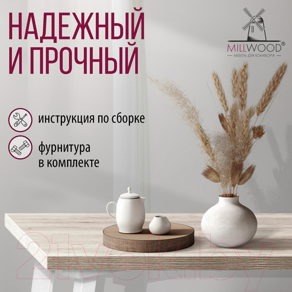 Изображение товара Обеденный стол Millwood Шанхай 120x70x75 (дуб белый Craft/металл белый)