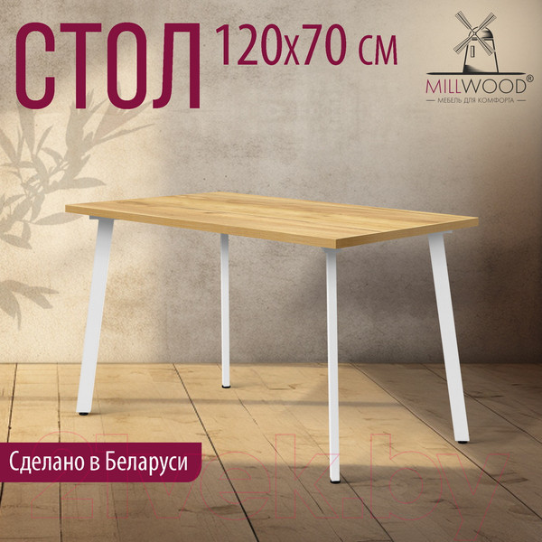 Изображение товара Обеденный стол Millwood Шанхай 120x70x75 (дуб золотой Craft/металл белый)