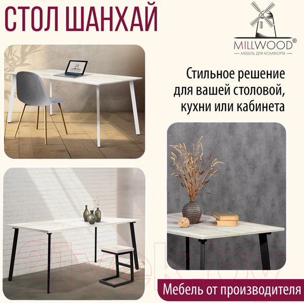 Изображение товара Обеденный стол Millwood Шанхай 160x80x75 (дуб белый Craft/металл черный)