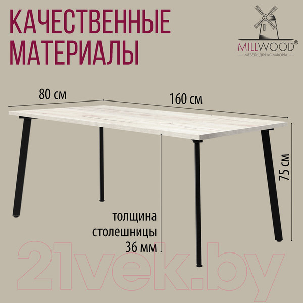 Изображение товара Обеденный стол Millwood Шанхай 160x80x75 (дуб белый Craft/металл черный)