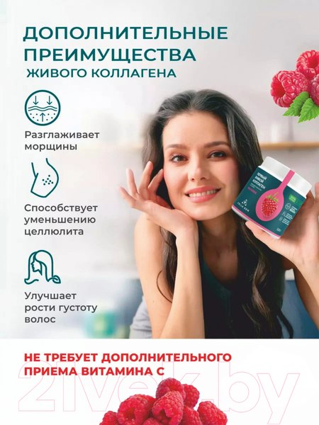 Изображение товара Коллаген Первый Живой Коллаген Малина с натуральным соком (500г)