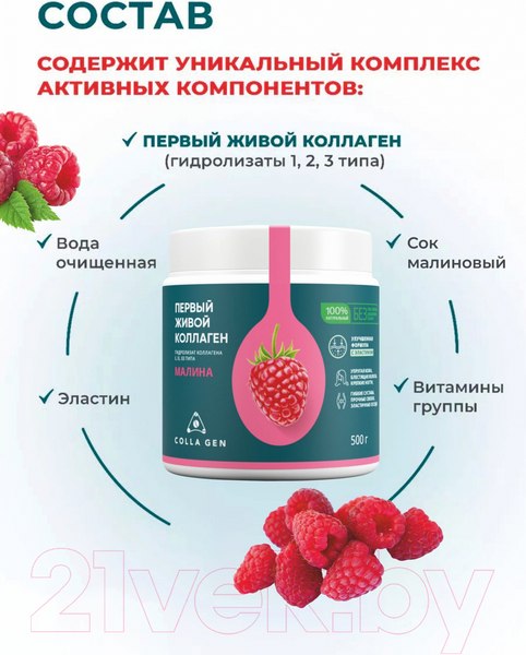 Изображение товара Коллаген Первый Живой Коллаген Малина с натуральным соком (500г)