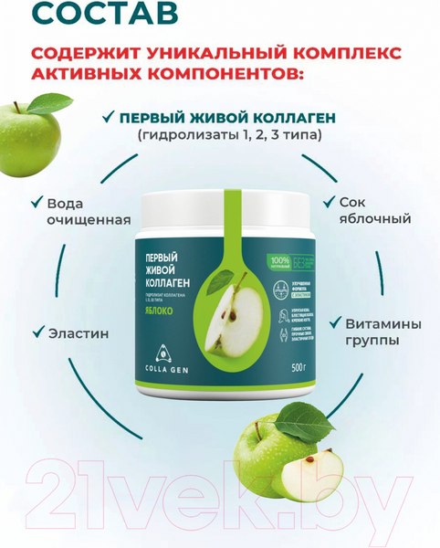 Изображение товара Коллаген Первый Живой Коллаген Яблоко с натуральным соком (500г)