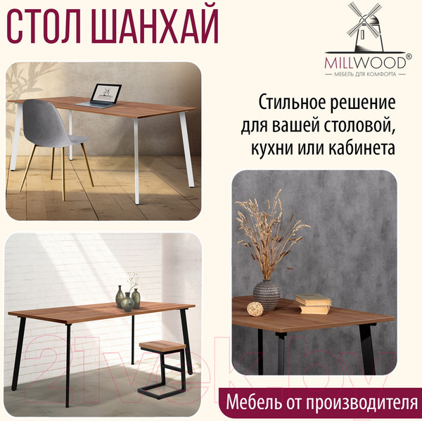 Изображение товара Обеденный стол Millwood Шанхай 160x80x75 (дуб табачный Craft/металл черный)