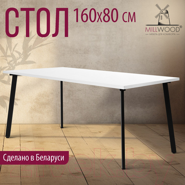Изображение товара Обеденный стол Millwood Шанхай 160x80x75 (белый/металл черный)