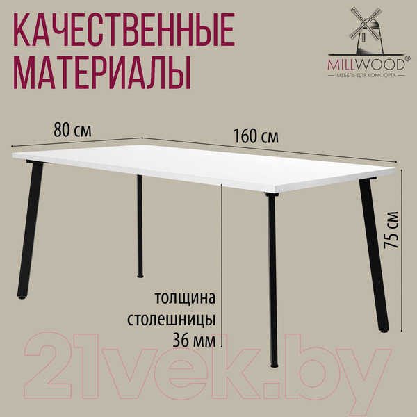 Изображение товара Обеденный стол Millwood Шанхай 160x80x75 (белый/металл черный)