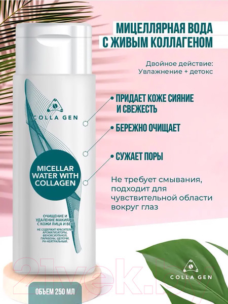 Изображение товара Мицеллярная вода Первый Живой Коллаген С коллагеном (250г)