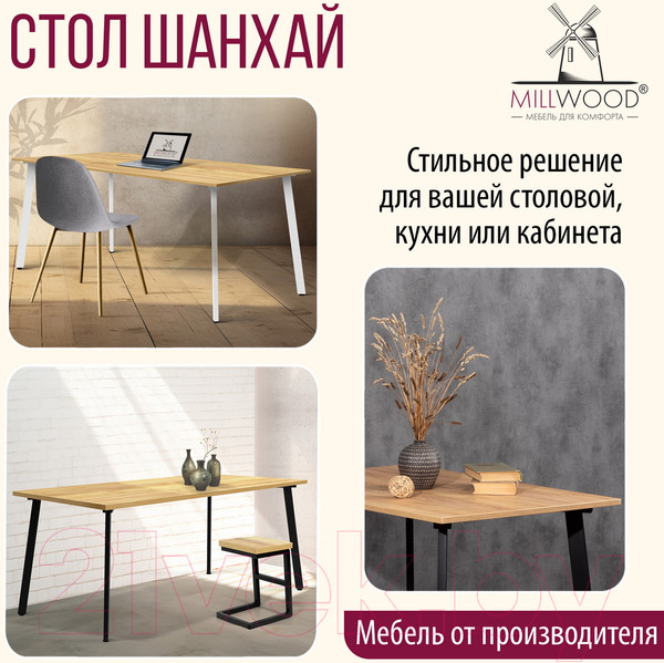Изображение товара Обеденный стол Millwood Шанхай 160x80x75 (дуб золотой Craft/металл белый)