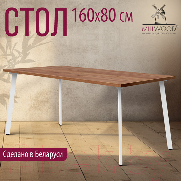 Изображение товара Обеденный стол Millwood Шанхай 160x80x75 (дуб табачный Craft/металл белый)