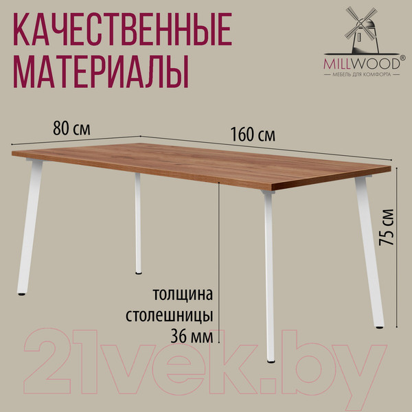 Изображение товара Обеденный стол Millwood Шанхай 160x80x75 (дуб табачный Craft/металл белый)