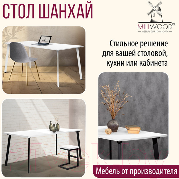 Изображение товара Обеденный стол Millwood Шанхай 160x80x75 (белый/металл белый)