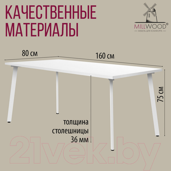Изображение товара Обеденный стол Millwood Шанхай 160x80x75 (белый/металл белый)