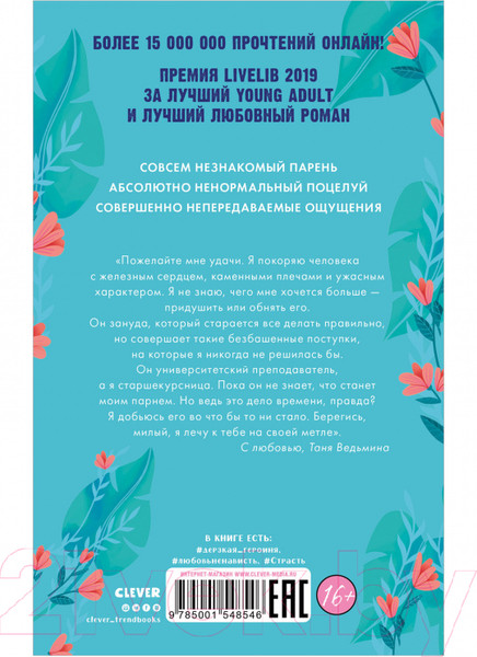 Изображение товара Набор книг CLEVER Влюбленная ведьма. Восхитительная ведьма / 2037694145579 (Джейн А.)