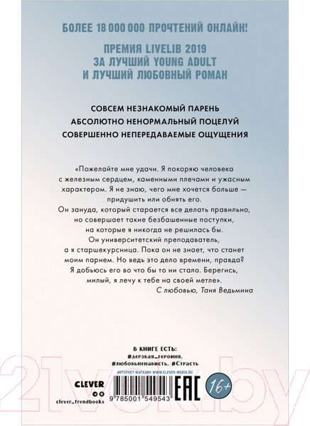 Изображение товара Набор книг CLEVER Влюбленная ведьма. Восхитительная ведьма / 2037694141861 (Джейн А.)