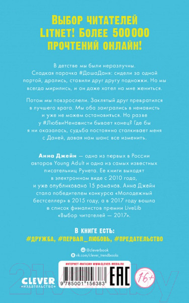 Изображение товара Набор книг CLEVER ЛюбовьНенависть. НенавистьЛюбовь / 2037694143384 (Джейн А.)