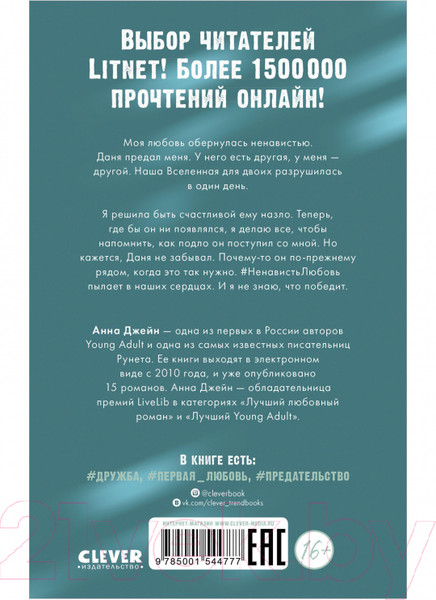 Изображение товара Набор книг CLEVER ЛюбовьНенависть. НенавистьЛюбовь. Фотообложка / 2037694144336 (Джейн А.)