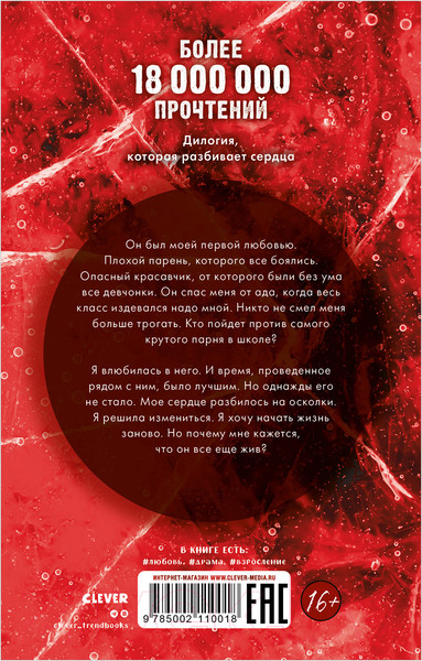 Изображение товара Набор книг CLEVER По осколкам твоего сердца. Твое сердце будет разбито. Сердце (Джейн А.)