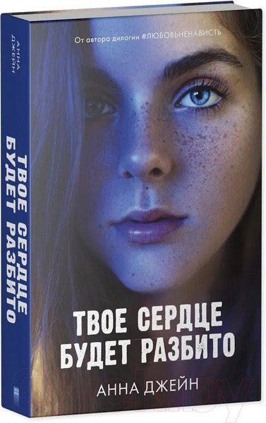 Изображение товара Набор книг CLEVER По осколкам твоего сердца. Твое сердце будет разбито.Фотообложка (Джейн А.)