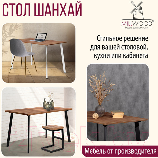 Изображение товара Обеденный стол Millwood Шанхай 120x70x75 (дуб табачный Craft/металл белый)