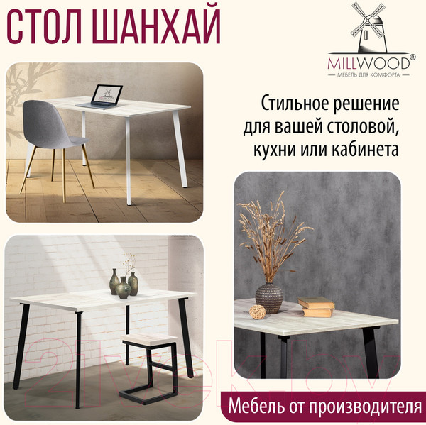 Изображение товара Обеденный стол Millwood Шанхай 130x80x75 (дуб белый Craft/металл черный)