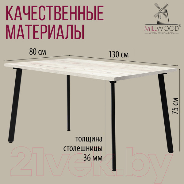Изображение товара Обеденный стол Millwood Шанхай 130x80x75 (дуб белый Craft/металл черный)