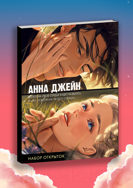 Изображение товара Набор открыток CLEVER Твое сердце будет разбито. По оск. твоего сердца / 2807855201785