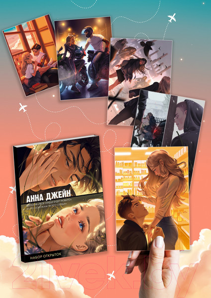 Изображение товара Набор открыток CLEVER Твое сердце будет разбито. По оск. твоего сердца / 2807855201785