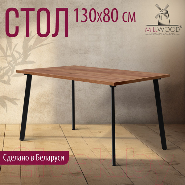 Изображение товара Обеденный стол Millwood Шанхай 130x80x75 (дуб табачный Craft/металл черный)