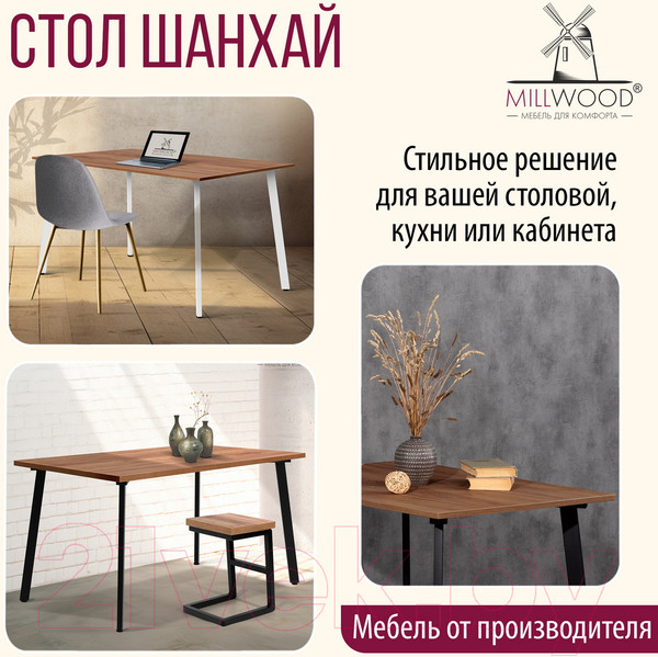 Изображение товара Обеденный стол Millwood Шанхай 130x80x75 (дуб табачный Craft/металл черный)
