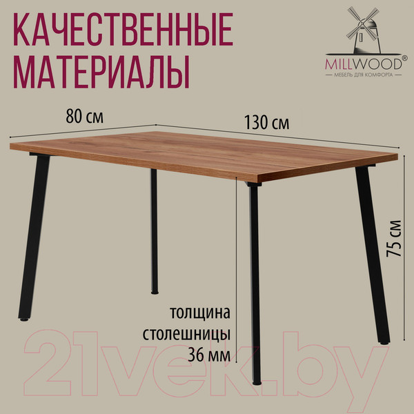 Изображение товара Обеденный стол Millwood Шанхай 130x80x75 (дуб табачный Craft/металл черный)