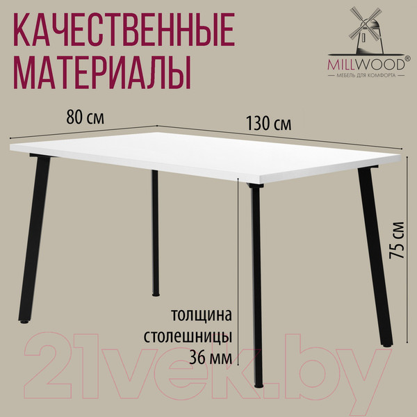Изображение товара Обеденный стол Millwood Шанхай 130x80x75 (белый/металл черный)