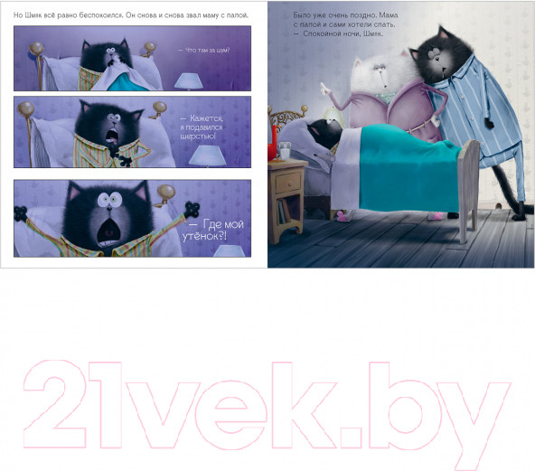 Изображение товара Книга CLEVER Книжки-картинки. Добрых снов, Шмяк! / 9785001548966 (Скоттон Р.)