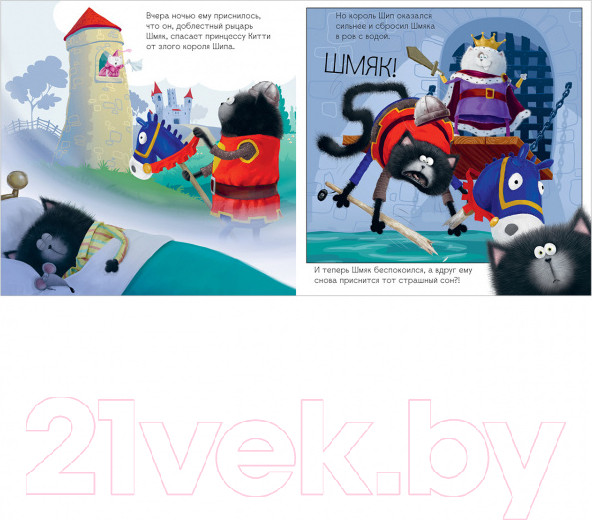 Изображение товара Книга CLEVER Книжки-картинки. Добрых снов, Шмяк! / 9785001548966 (Скоттон Р.)