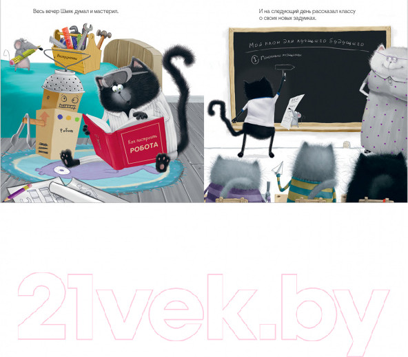 Изображение товара Книга CLEVER Книжки-картинки. Котенок Шмяк – президент / 9785001549192 (Скоттон Р.)