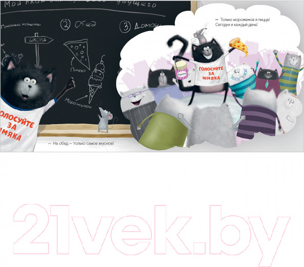 Изображение товара Книга CLEVER Книжки-картинки. Котенок Шмяк – президент / 9785001549192 (Скоттон Р.)