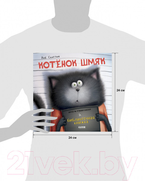 Изображение товара Книга CLEVER Книжки-картинки. Котенок Шмяк и библиотечная книжка (Скоттон Р.)