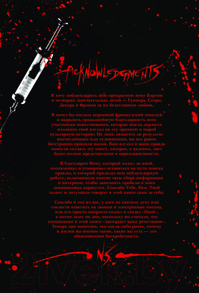 Изображение товара Книга АСТ Motley Crue. Один год из жизни падшей рок-звезды / 9785171207236 (Сикс Н.)