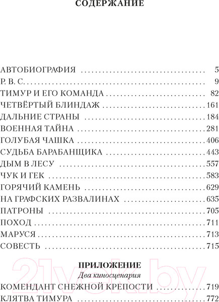 Изображение товара Книга Азбука Тимур и его команда. Судьба барабанщика / 9785389239524 (Гайдар А.)