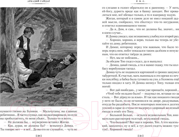 Изображение товара Книга Азбука Тимур и его команда. Судьба барабанщика / 9785389239524 (Гайдар А.)