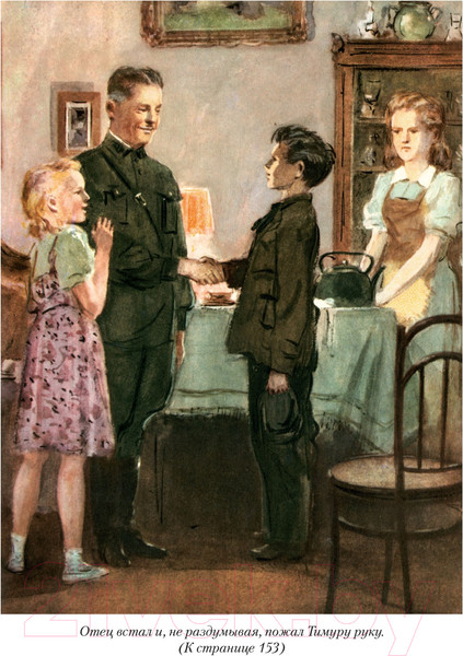 Изображение товара Книга Азбука Тимур и его команда. Судьба барабанщика / 9785389239524 (Гайдар А.)