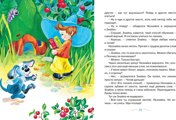 Изображение товара Набор книг Махаон Незнайка, твердая обложка (Носов Николай)