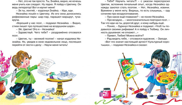 Изображение товара Набор книг Махаон Незнайка, твердая обложка (Носов Николай)