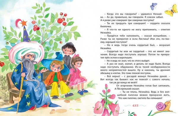 Изображение товара Набор книг Махаон Незнайка, твердая обложка (Носов Николай)