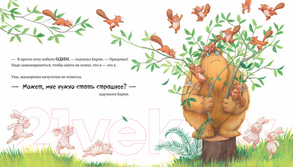Изображение товара Книга CLEVER Книжки-картинки. Не обнимайте меня! / 9785001547211 (Чапмен Дж.)