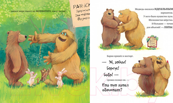 Изображение товара Книга CLEVER Книжки-картинки. Не обнимайте меня! / 9785001547211 (Чапмен Дж.)